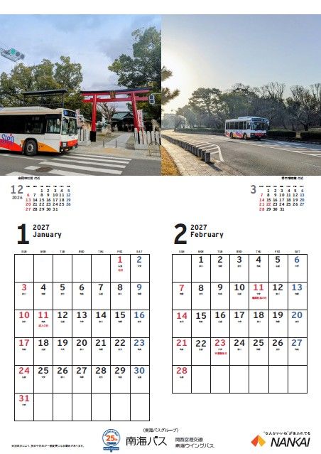 南海バス2027年カレンダー