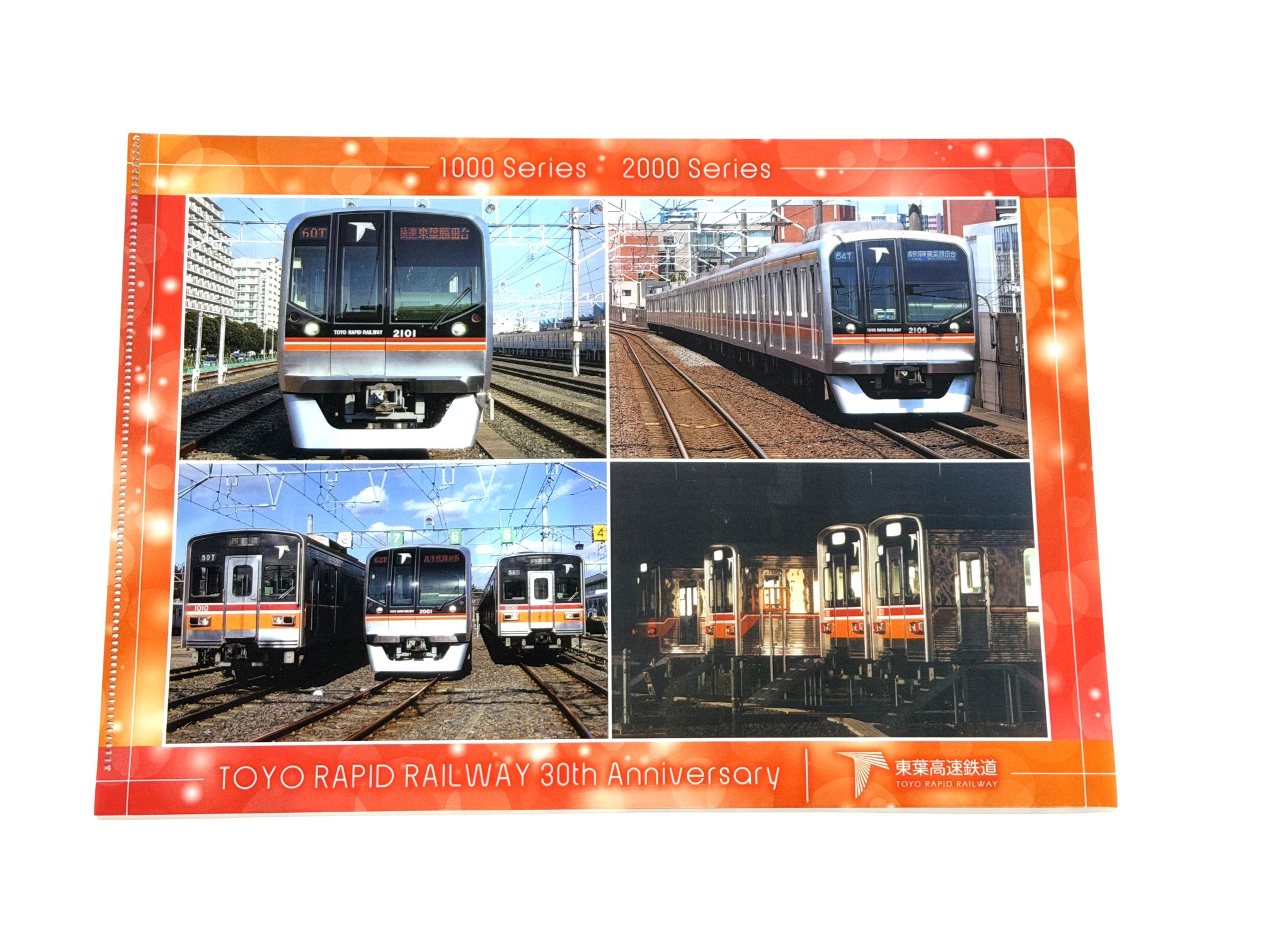 開業30周年記念クリアファイル