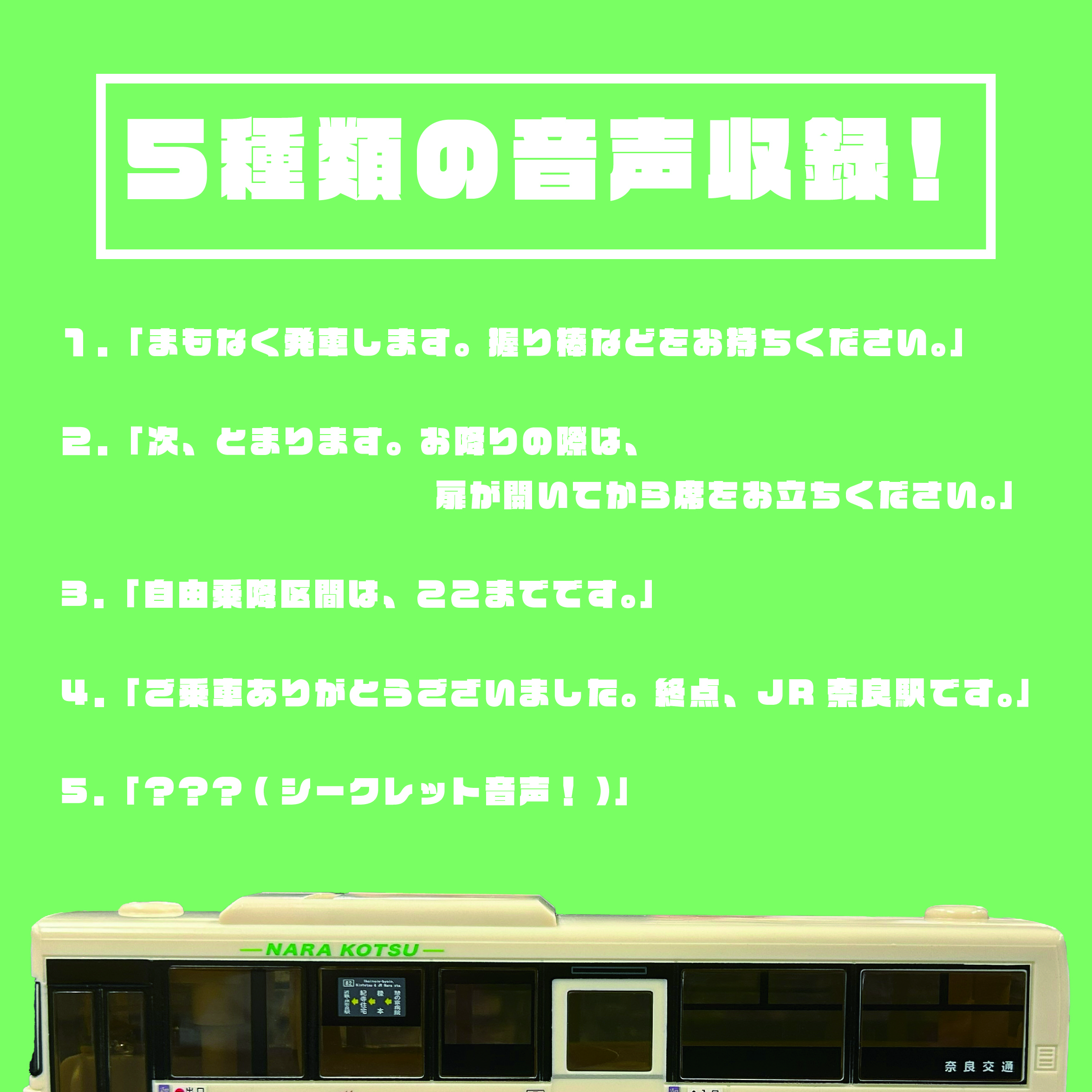 奈良交通バス貯金箱