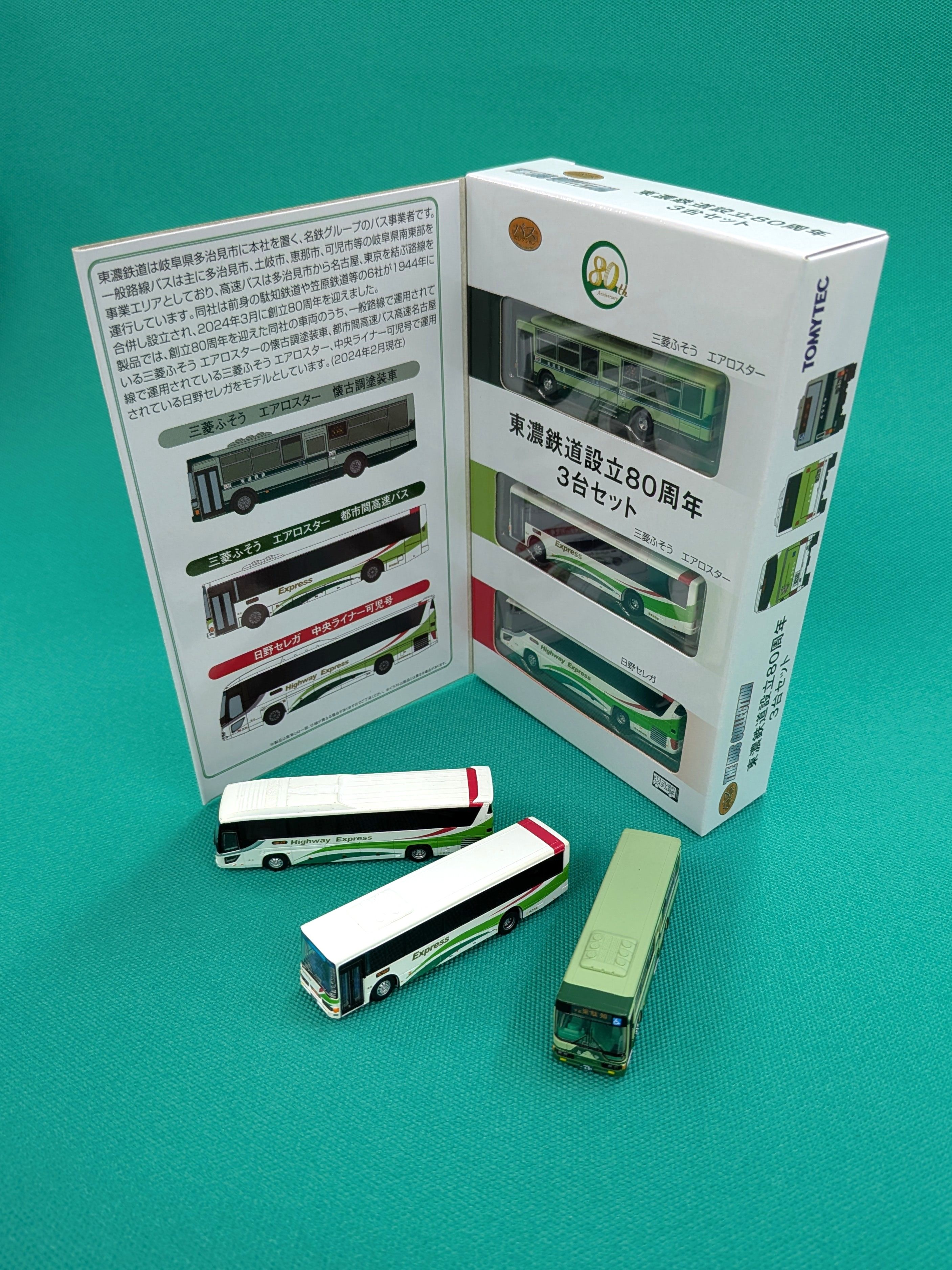 ザ・バスコレクション 東濃鉄道設立80周年記念セット