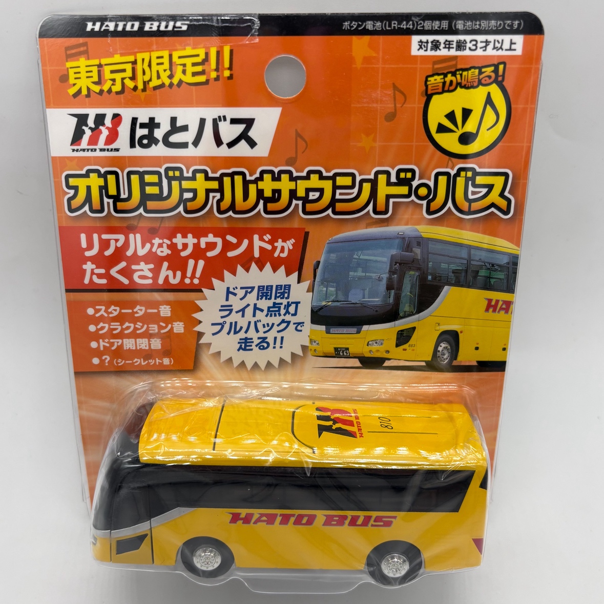 はとバス オリジナルサウンドバス