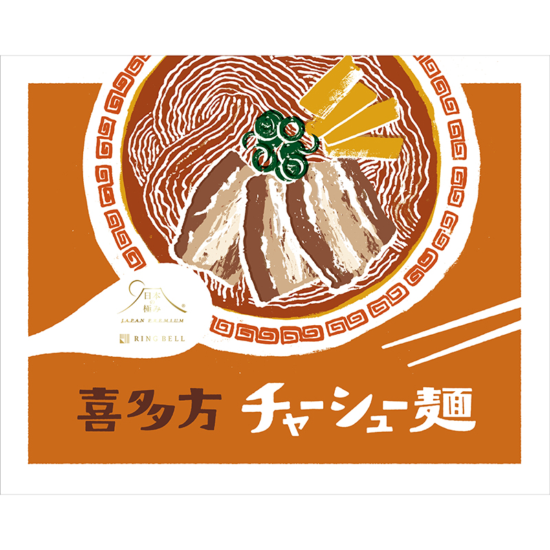 福島：〈日本の極み〉喜多方チャーシュー麺セット
