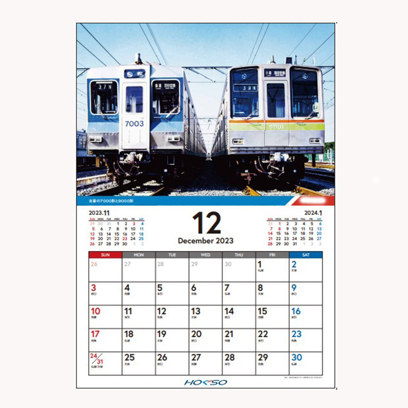 北総鉄道　カレンダー2023
