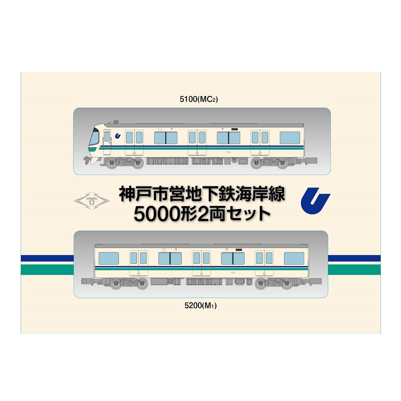 鉄道コレクション（神戸市営地下鉄海岸線5000形2両セット）