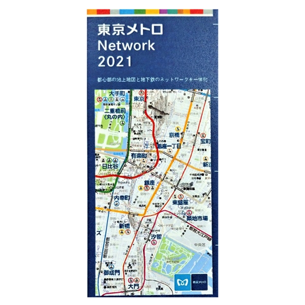 東京メトロ折りたたみ路線図2021