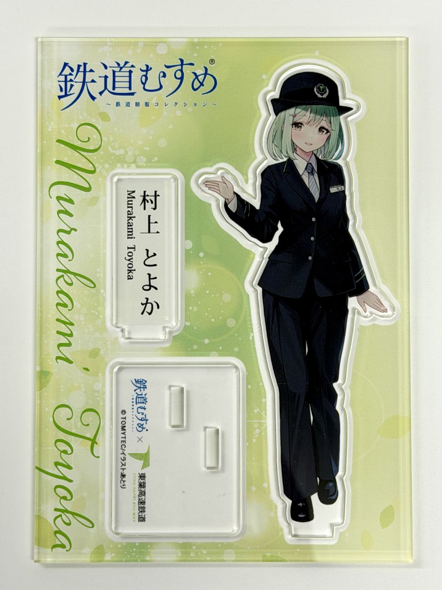 鉄道むすめ「村上とよか」デビュー記念アクリルスタンド