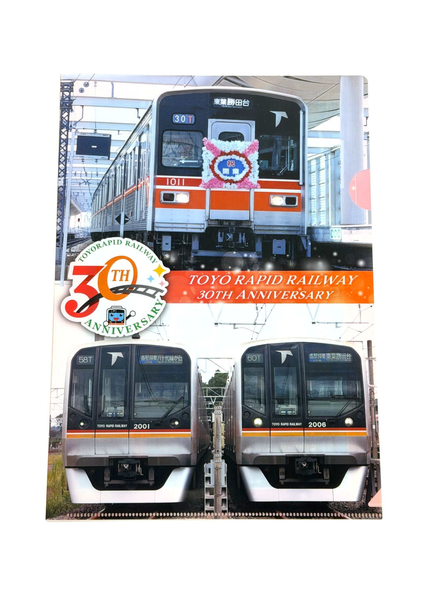 開業30周年記念クリアファイル