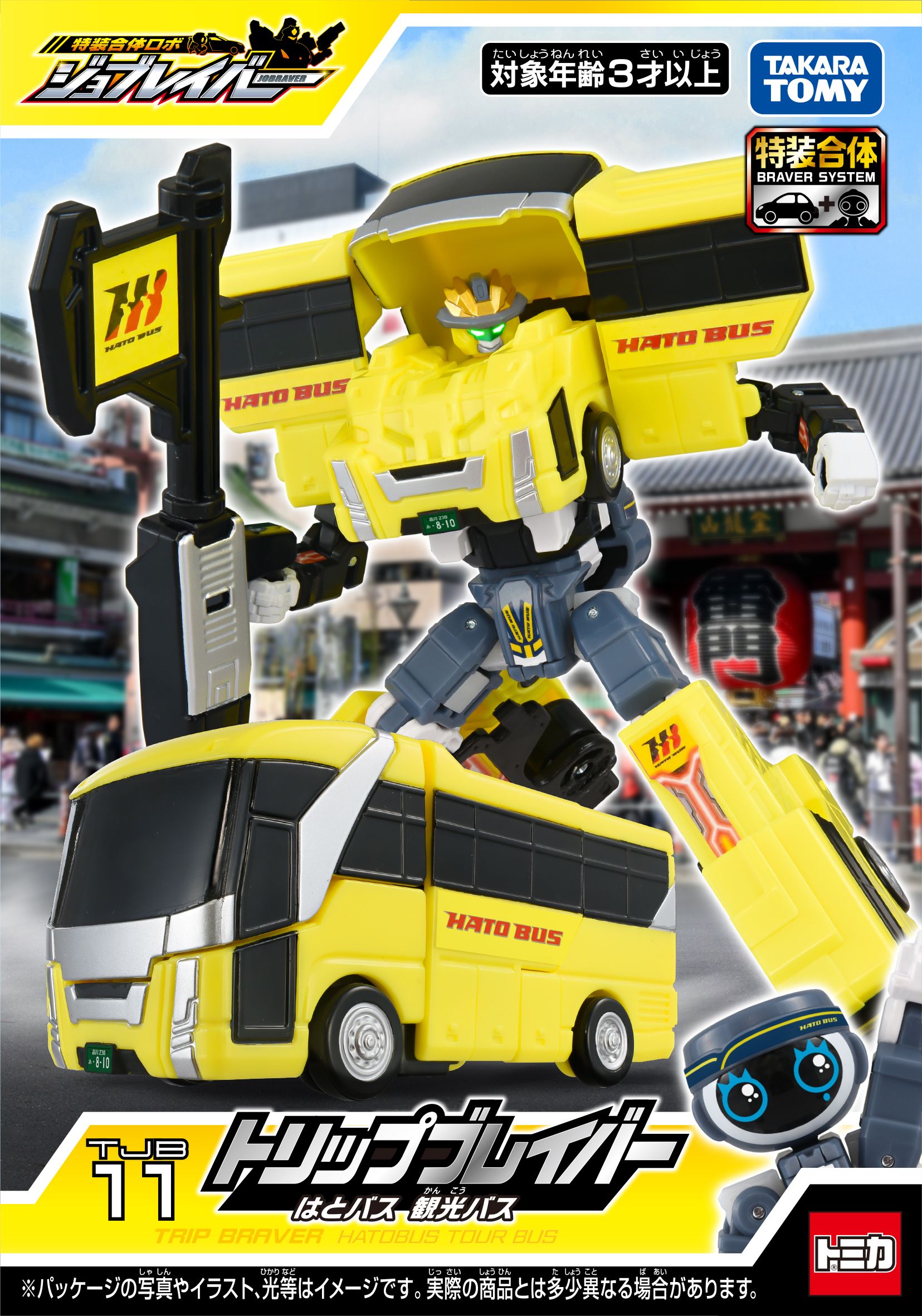 トミカ ジョブレイバー ＴＪＢ１１ トリップブレイバー はとバス 観光バス
