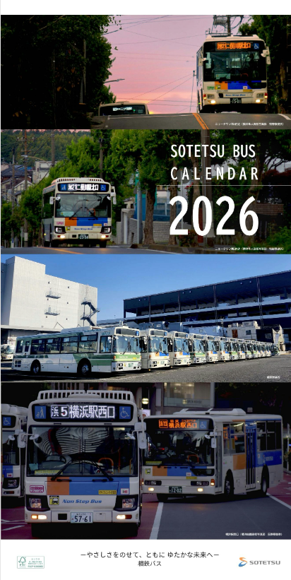 相鉄バスカレンダー2026