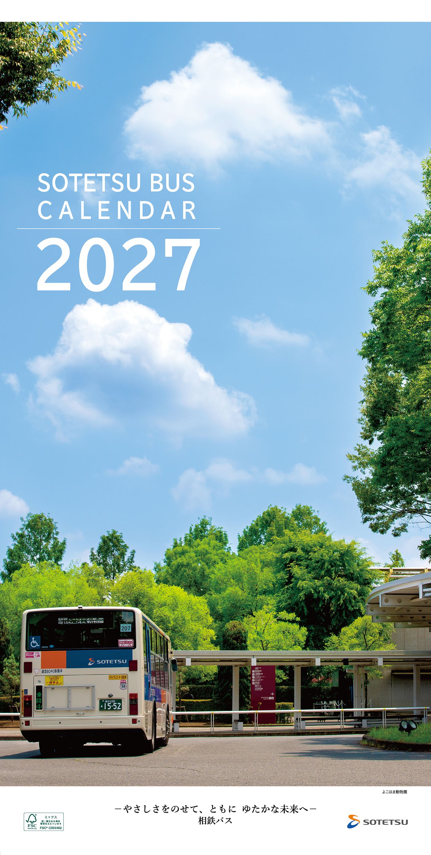 相鉄バスカレンダー2027