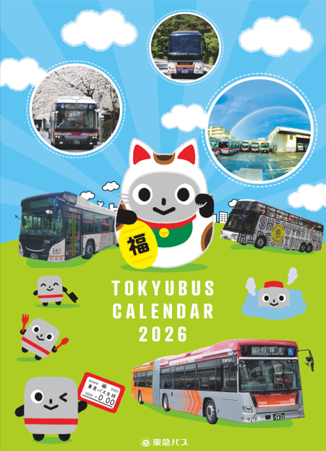 東急バスカレンダー2026