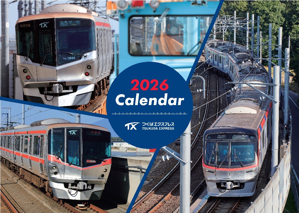 つくばエクスプレスカレンダー 2026年版（壁掛け用）