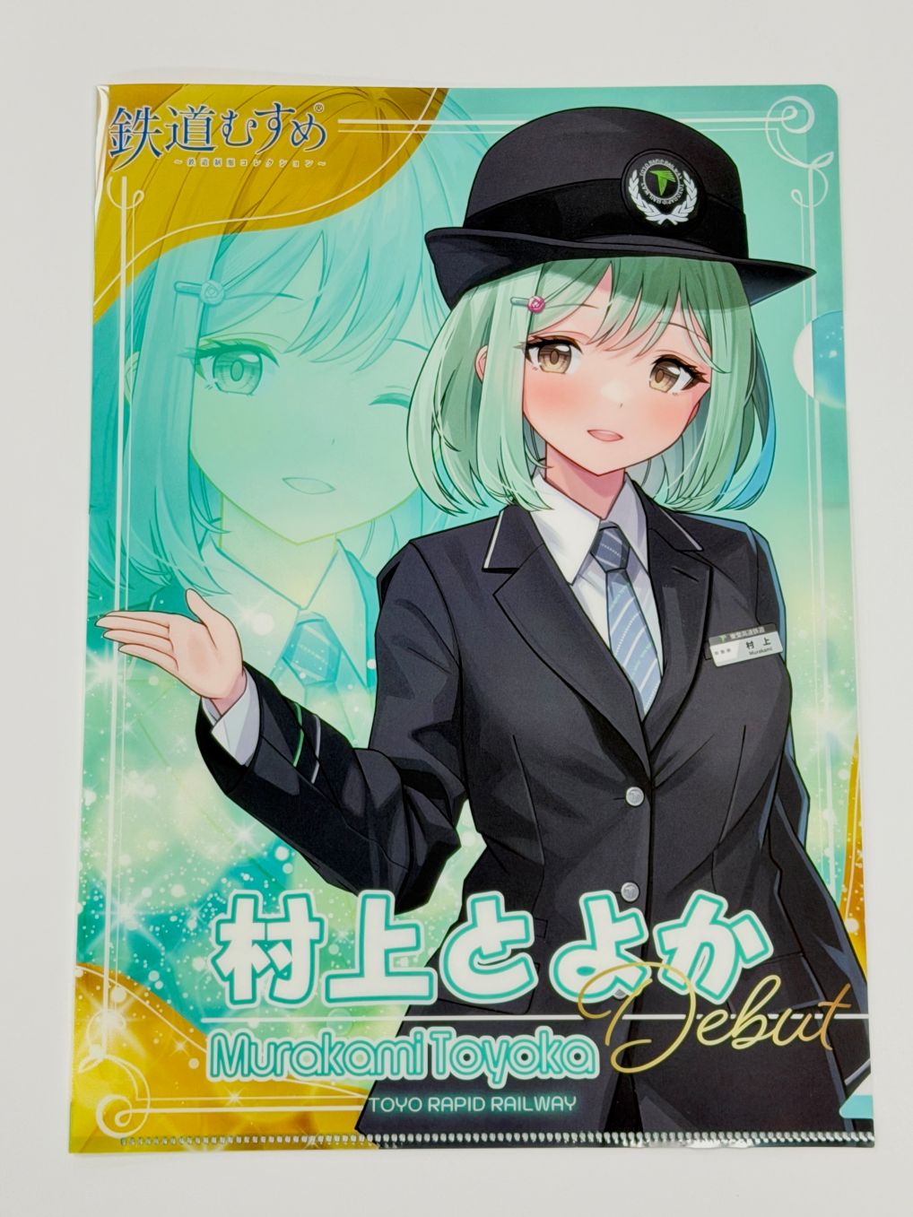 鉄道むすめ「村上とよか」デビュー記念クリアファイル